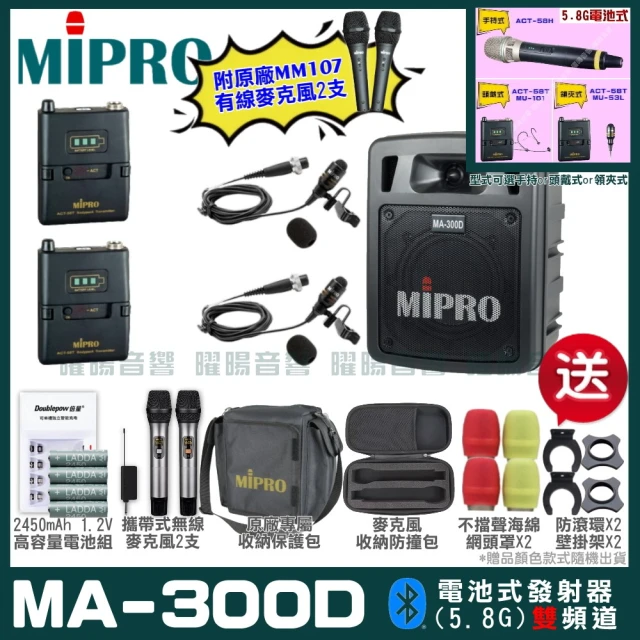 MIPRO MIPRO MA-300D 雙頻5GHz無線喊話器擴音機 教學廣播攜帶方便 搭配領夾麥克風*2(加碼超多贈品)