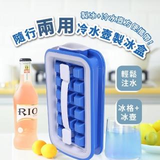 【隨手製冰】二合一冷水壺製冰盒(摺疊水壺 食品級 易脫模 冰壺 冰塊模具 解暑 飲料杯 隨行 矽膠模具 露營)
