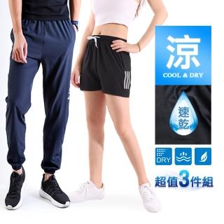 【JU SHOP】3件組-男女款涼感速乾褲/速乾衣 運動褲(#吸濕排汗#抗UV#休閒褲#防曬#加大尺碼#下著)