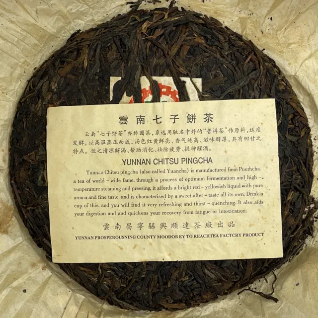 【盛嘉源】港倉茶 黃大順 2001年(普洱茶 生茶 357g)