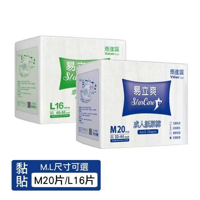 【易立爽】成人紙尿褲-大尿布超值型(M-20片/包 或 L-16片/包)