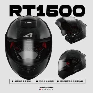 【ASTONE】RT1500可掀式安全帽(六角碳纖)