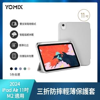 【YOMIX 優迷】Apple iPad 2024 11吋防摔三折支架帶筆槽保護套(附贈高清鋼化貼/iPad Pro M4/iPad Air M2)