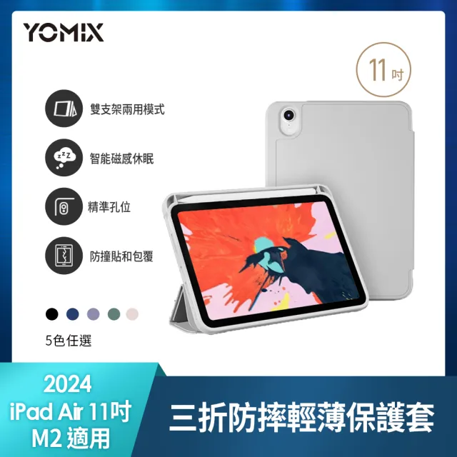 【YOMIX 優迷】Apple iPad 2024 11吋防摔三折支架帶筆槽保護套(附贈高清鋼化貼/iPad Pro M4/iPad Air M2)