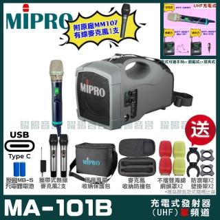 【MIPRO】MIPRO MA-101B 支援Type-C充電 單頻UHF無線喊話器擴音機 搭配手持麥克風*1(加碼超多贈品)