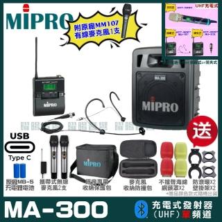 【MIPRO】MIPRO MA-300 支援Type-C充電 單頻UHF無線喊話器擴音機 搭配頭戴麥克風*1(加碼超多贈品)