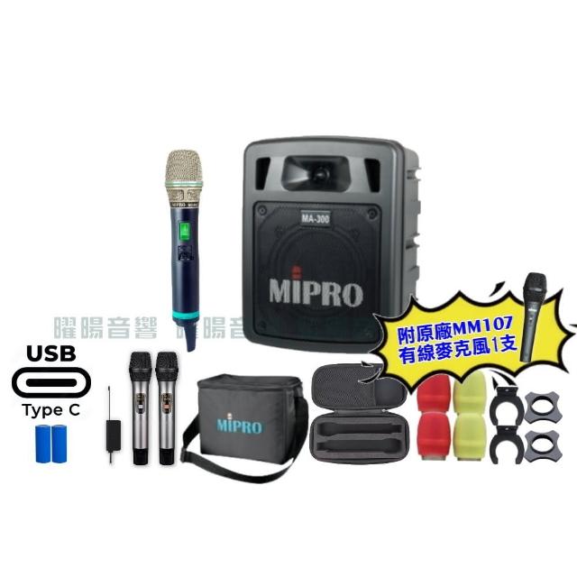 【MIPRO】MIPRO MA-300 支援Type-C充電 單頻UHF無線喊話器擴音機 搭配手持麥克風*1(音響設備)