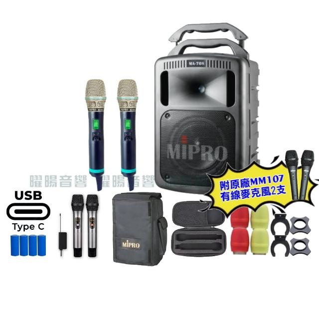 【MIPRO】MIPRO MA-708 支援Type-C充電 雙頻UHF無線喊話器擴音機 搭配手持麥克風*2(音響設備)