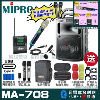 【MIPRO】MIPRO MA-708 支援Type-C充電 雙頻UHF無線喊話器擴音機 搭配手持*1+領夾*1(加碼超多贈品)