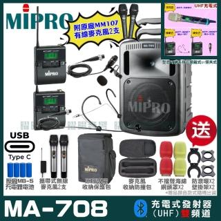 【MIPRO】MIPRO MA-708 支援Type-C充電 雙頻UHF無線喊話器擴音機 搭配領夾*1+頭戴*1(加碼超多贈品)