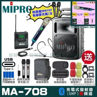 【MIPRO】MIPRO MA-708 支援Type-C充電 雙頻UHF無線喊話器擴音機 搭配手持*1+頭戴*1(加碼超多贈品)