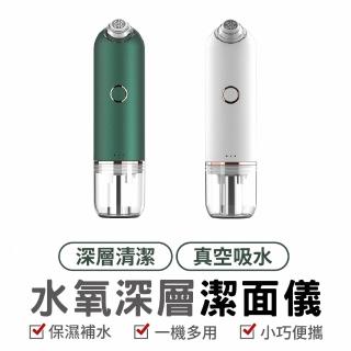 水氧深層潔面儀 去黑頭 粉刺機 潔面儀 洗臉機 洗臉儀 深層清潔