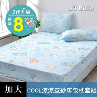 【La Belle】Sumikko gurashi 授權 超COOL超涼感床包枕套+可水洗枕組-加大180x186cm(角落酷冰樂)