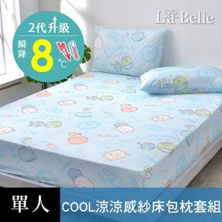【格蕾寢飾】La Belle Sumikko gurashi 授權 超COOL超涼感床包枕套+可水洗枕組-單人105X186CM(角落酷冰樂)