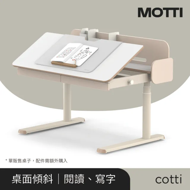 【MOTTI】兒童成長電動升降桌｜cotti 單桌輕裝組