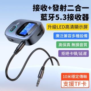 【YOLU】T68 數顯車載藍芽接收器 藍芽5.3音頻適配器 車載AUX音訊轉換器 車用TF卡MP3播放器(發射器+接收器)