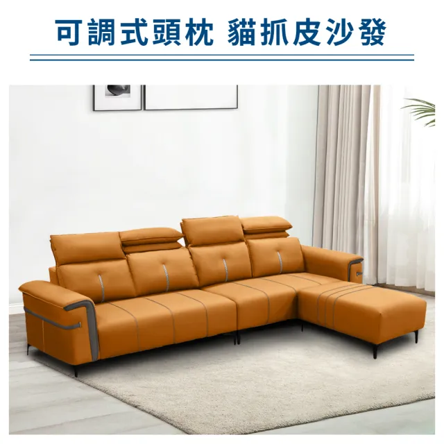 【A FACTORY 傢俱工場】庫奇 可調式頭枕 耐磨貓抓皮沙發 4人+腳椅/L型