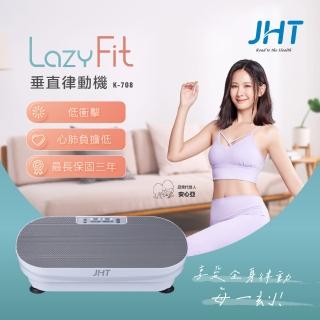 【JHT】LAZY FIT垂直律動機 K-708(三年原廠保固/銀髮友善/防滑踩踏面)