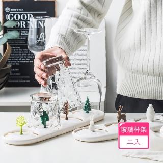【茉家】生命巡禮大自然生物造型玻璃杯架(2入)