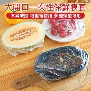 【原家居】一次性保鮮膜套-100入(保鮮膜 一次性保鮮膜套 保鮮膜套 食物保鮮膜 保鮮套 拋棄式保鮮袋)