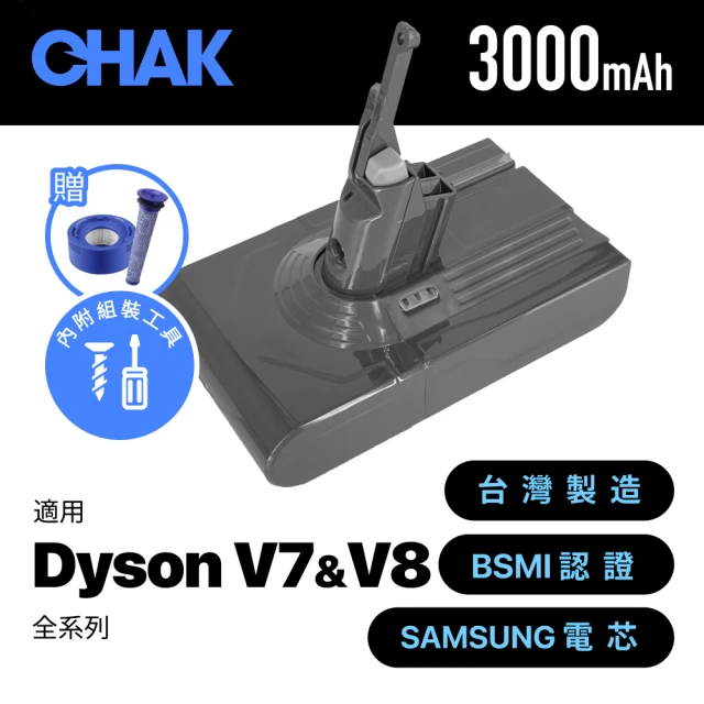 【CHAK恰可】Dyson V7 V8吸塵器共用版 副廠高容量3000mAh鋰電池 DC8230(加贈前置+後置濾網)