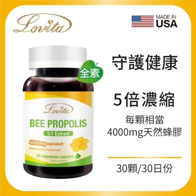 【LOVITA 愛維他】蜂膠素食膠囊*1瓶(4000mg)