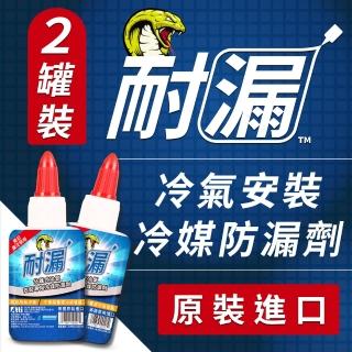美國耐漏 NYLOG 冷媒防漏劑 - 2入裝