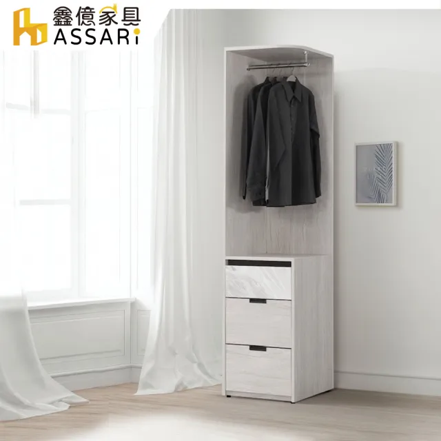 【ASSARI】多朵1.5尺轉角櫃(寬45x深60x高199cm)