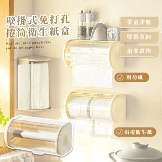 【無痕奶白】壁掛式免打孔捲筒衛生紙盒(免打孔 無痕 廚房紙巾盒 衛生紙架 防水盒 置物架 捲紙 面紙盒)