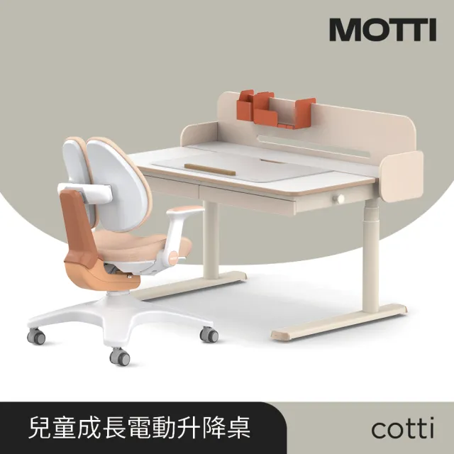 【MOTTI】兒童成長電動升降桌｜cotti 全配重裝組(含學習椅及桌墊筆筒配件)