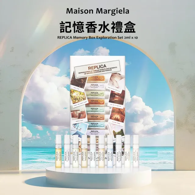【Maison Margiela】記憶香水禮盒 2ml*10入(國際航空版)