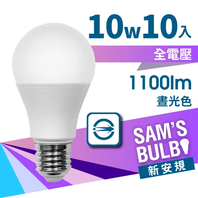 SAMS BULB 10W LED 全電壓節能省電燈泡(10入)