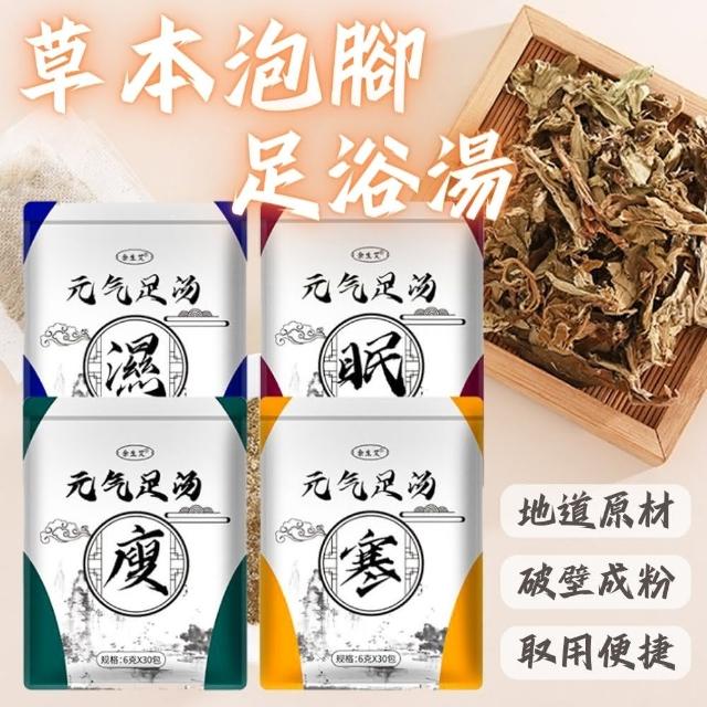 【998】草本泡草足浴湯-2入組共60包(泡腳包 泡腳粉 泡腳袋 排濕 助眠)