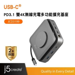 【j5create 凱捷】USB-C PD3.1 雙 4K 無線充電多功能擴充基座_JCD3199