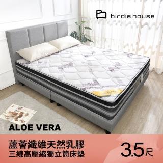 【柏蒂家居】溫妮莎 aloe vera蘆薈纖維天然乳膠三線高壓縮獨立筒床墊-3.5尺加大單人