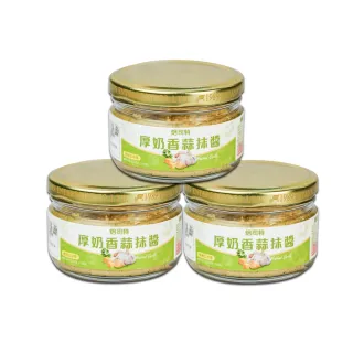 【福汎】Paste焙司特抹醬160g3入組(厚奶香蒜)