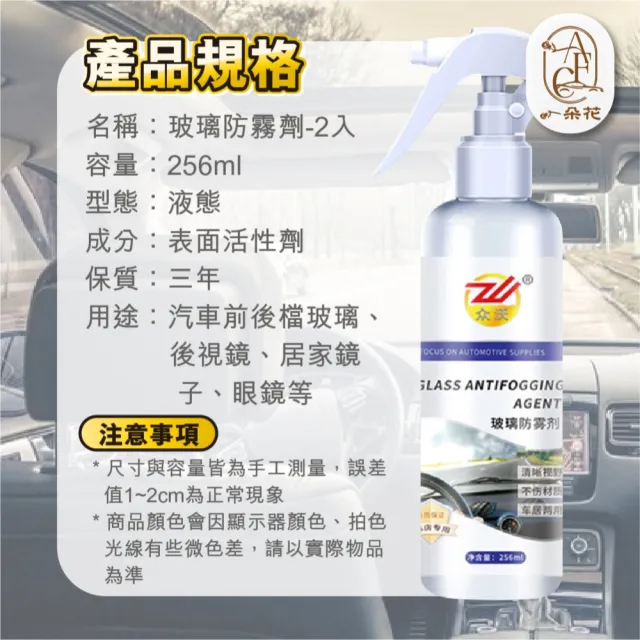 【一朵花汽車百貨】玻璃防霧劑 兩入組 汽車玻璃防霧劑 擋風玻璃防霧劑 長效車用除霧劑 汽車除霧劑