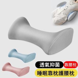 【AOAO】睡眠腰託靠枕護腰枕 睡眠專用腰枕 孕婦減壓腰墊 靠腰枕