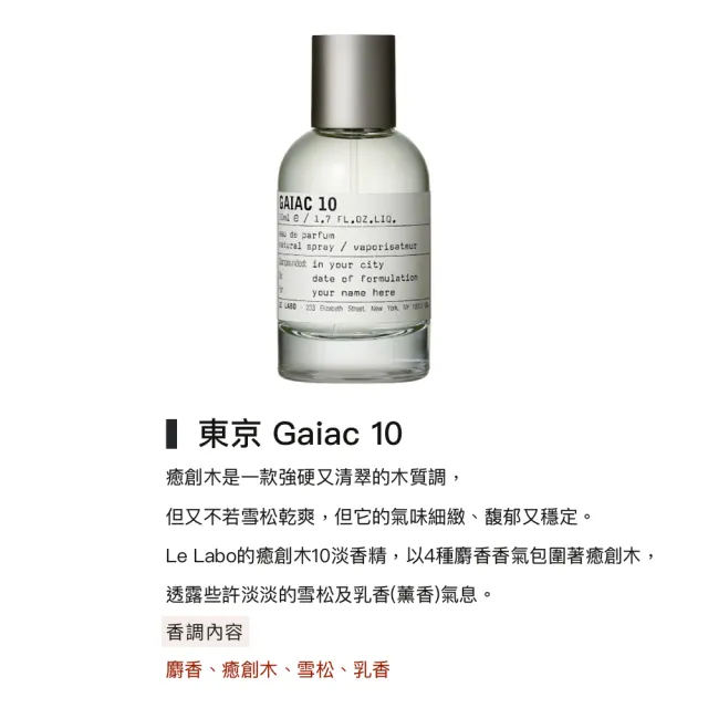 【Le Labo】淡香精 50ml 城市系列(東京/巴黎/柏林/首爾/洛杉磯/阿姆斯特丹/邁阿密-國際航空版)