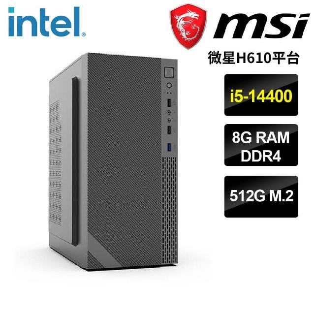 【微星平台】i5十核 {格拉墨}文書電腦(i5-14400/H610/8G/512G SSD)