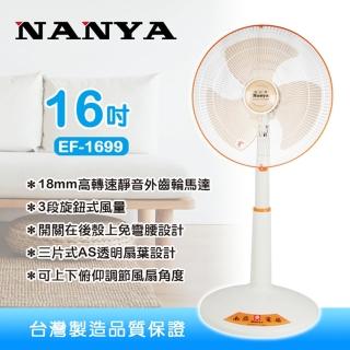 【南亞】16吋三段風速左右擺頭桌立扇/可升降(EF-1699超值二入組)
