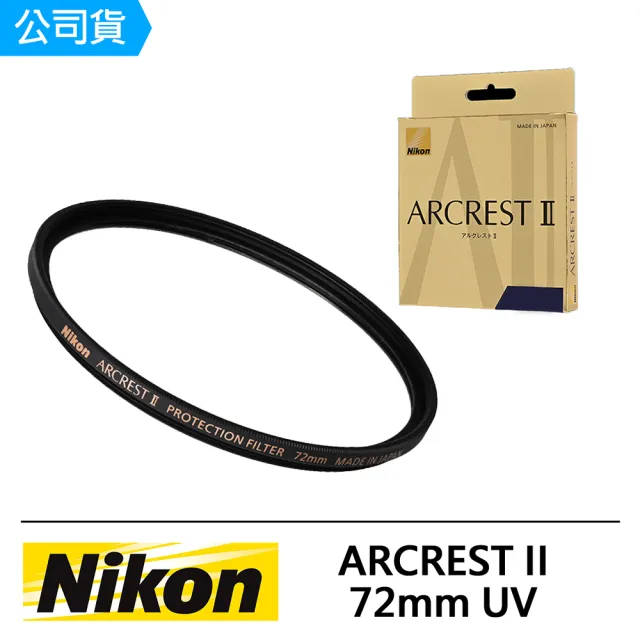 【Nikon 尼康】ARCREST II PROTECTION FILTER 72mm 保護鏡(公司貨)