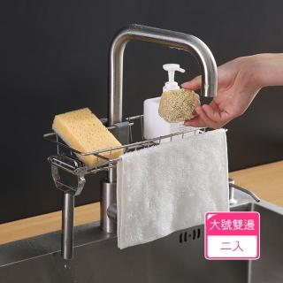 【Dagebeno荷生活】廚房流理臺浴室水龍頭快拆式不鏽鋼置物架(大號雙邊款2入)