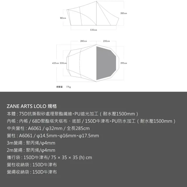 【ZANE ARTS】LOLO 帳篷 PS-033(豪華一房一廳帳棚 馬布谷戶外)