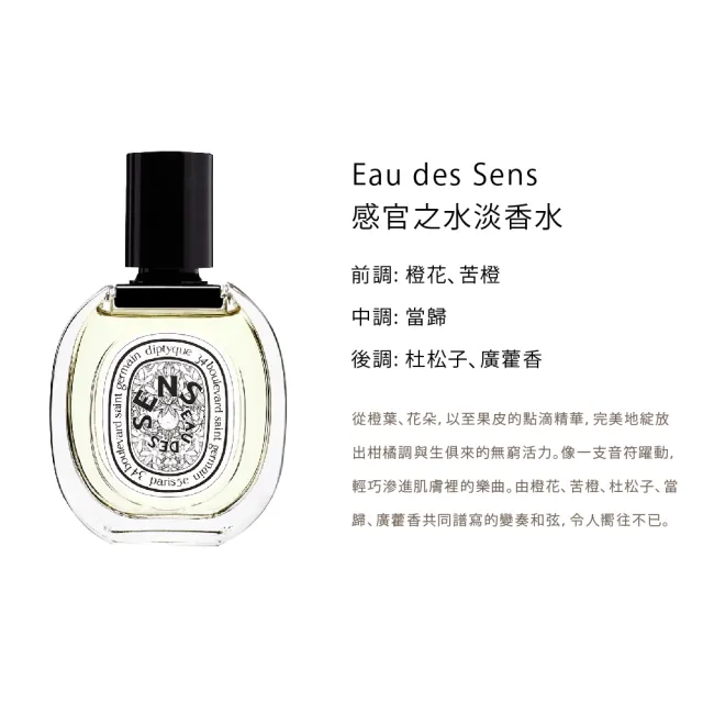 【Diptyque】淡香水50ml 多款任選(紙染之水/杜桑/譚道/影中/感官/玫瑰/聖日爾曼大道.國際航空版)