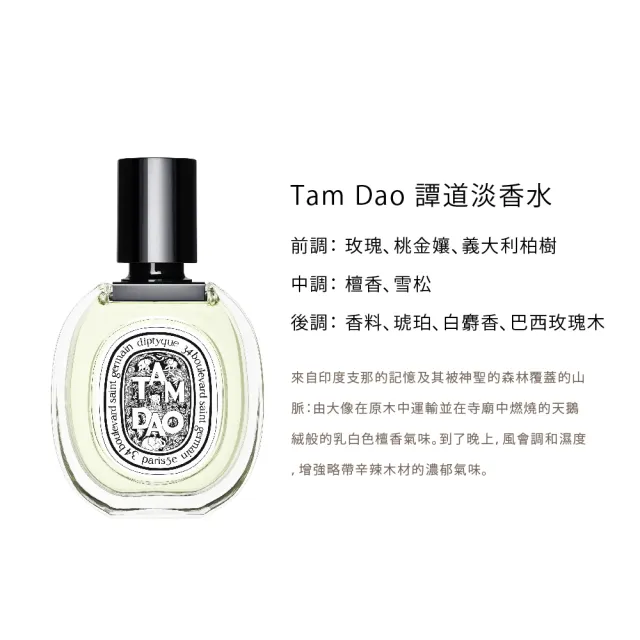 【Diptyque】淡香水50ml 多款任選(紙染之水/杜桑/譚道/影中/感官/玫瑰/聖日爾曼大道.國際航空版)