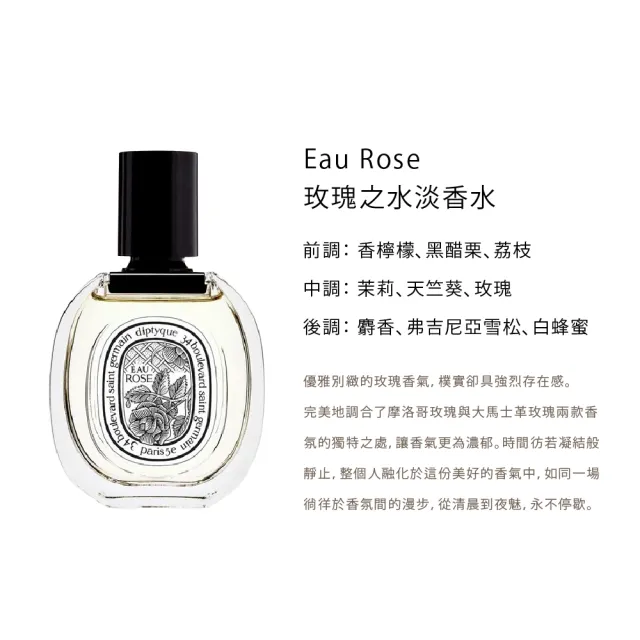 【Diptyque】淡香水50ml 多款任選(紙染之水/杜桑/譚道/影中/感官/玫瑰/聖日爾曼大道.國際航空版)