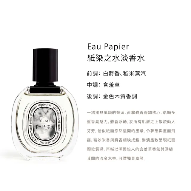 【Diptyque】淡香水50ml 多款任選(紙染之水/杜桑/譚道/影中/感官/玫瑰/聖日爾曼大道.國際航空版)