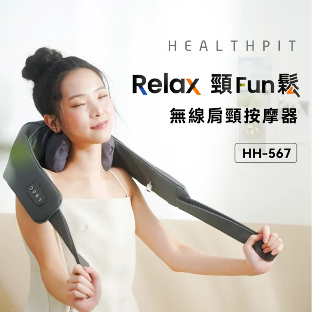 【HEALTHPIT】Relax頸Fun鬆 無線肩頸按摩器 HH-567(類貓抓皮格/六輪分工揉壓有感)