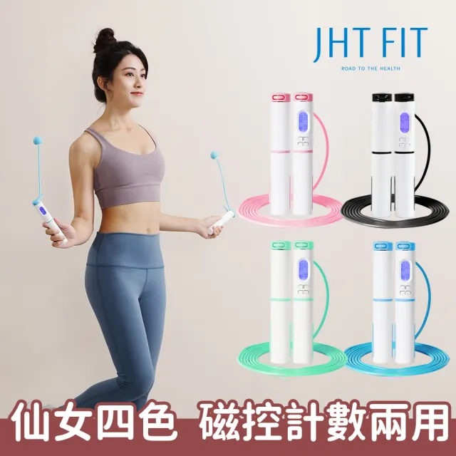 【JHT】全智能二合一計數跳繩 K-706(無繩+有繩/智能計數/有氧/卡路里紀錄)